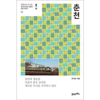 제이북스 춘천 - 한국의 땅과 사람에 관한 이야기