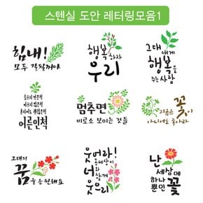 스텐실 켈리그파리 레터링 문구모음1