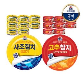 [사조대림] 살코기참치 135g x8개 +참치(고추/마일드/찌개) 135g x8개