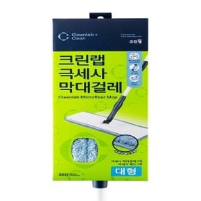 극세사 막대걸레 (대형)
