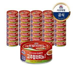 [사조대림] 참치 100g x36개 고추할라피뇨/간장버터/짜장/토마토커리