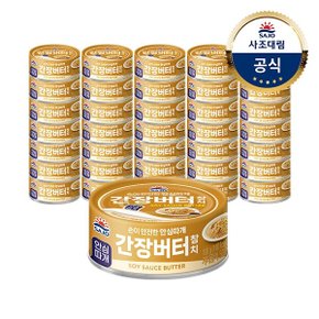 [사조대림] 참치 100g x36개 고추할라피뇨/간장버터/짜장/토마토커리