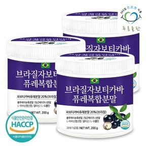 브라질 자보티카바 퓨레 복합 분말 200gx3통 자보디카바 브라질포도나무 열매 가루