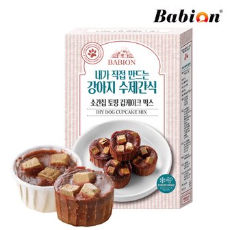 바비온 강아지 수제간식 소간칩 토핑 컵케이크 믹스