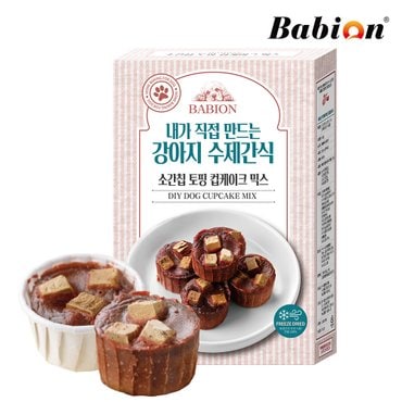 바비온 강아지 수제간식 소간칩 토핑 컵케이크 믹스