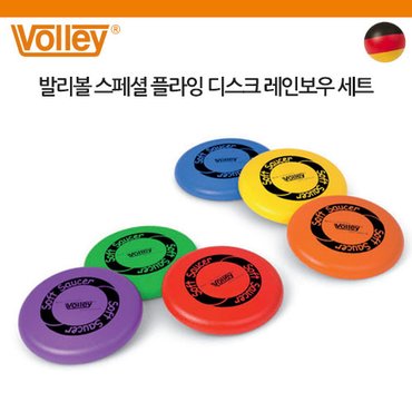 volley 발리볼 스페셜 플라잉 디스크 레인보우 세트