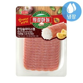 롯데 의성마늘 한입슬라이스햄 60g