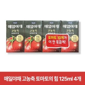 유업 매일야채 고농축 토마토의 힘 125ml 4개