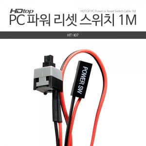 엠지솔루션 HDTOP PC 전원 리셋 파워 스위치 케이블 1M HT-I07