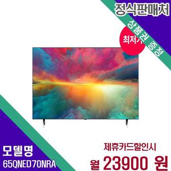 LG 전자 TV QNED 4K 65인치 65QNED70NRA 60개월 40900