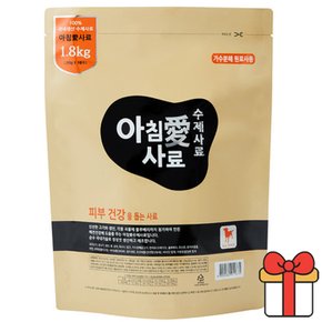 아침애 수제사료 가수분해원료 피부건강 1.8kg