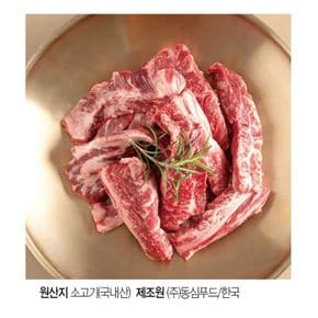 [청담미가] 한우 1등급 갈비살 200g[34097350]