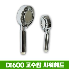 DI-600 고수압 샤워헤드