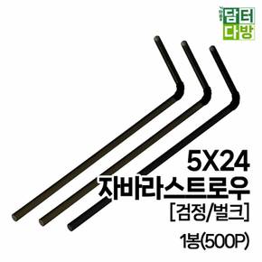 FS자바라 검정/벌크 스트로우 5X24 1봉500P X ( 2매입 )