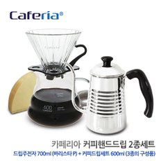 Caferia 핸드드립 2종세트 (CK6-CDN1)드립주전자 700ml (바리스타 P) + 커피드립세트 600ml