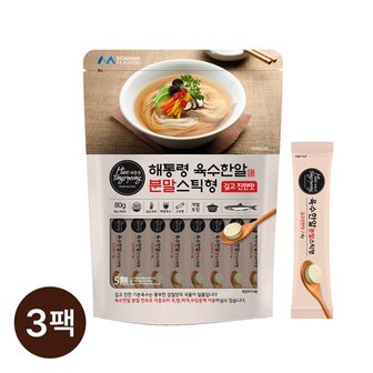  [해통령]육수한알 분말 스틱형 80g x 3팩 (60포) / 천연조미료