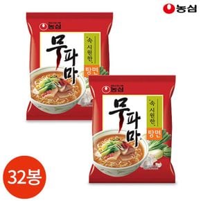 농심 무파마 탕면 122g x 32봉[30982714]