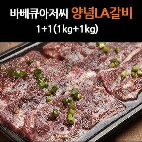 바베큐아저씨 프리미엄 양념 LA갈비 2kg 부직포 포장 추석 명절 선물