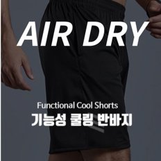 5차완판 입는 순간 시베리아 뜨거운 여름 AIRDRY 냉장고바지로 시원하게~ AIRDRY 소재로 시원하게