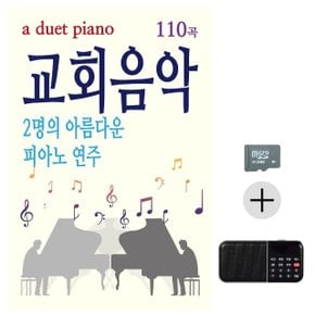 효도라디오 SD 2명의 아름다운 피아노연주 교회음악 (WC1A7A7)