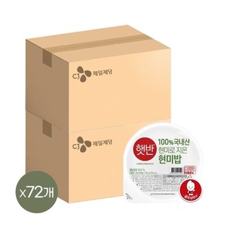  햇반 백퍼센트 현미로 지은밥 130g 36입 x2박스(총 72개)