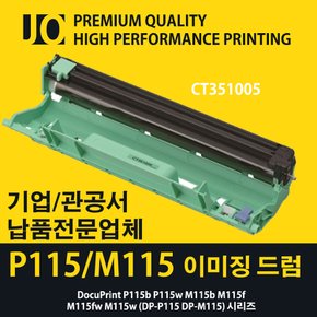 (고급형) 제록스 DP M115w 전용 재생드럼