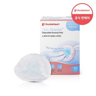 더블하트 블루코어 수유패드 60매입+베이로션20mlx2개증정