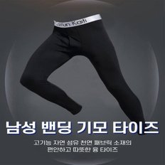 남자 기모타이즈 겨울내복 남성 밴딩 융 보온 레깅스