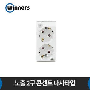 노출 2구 콘센트 나사타입