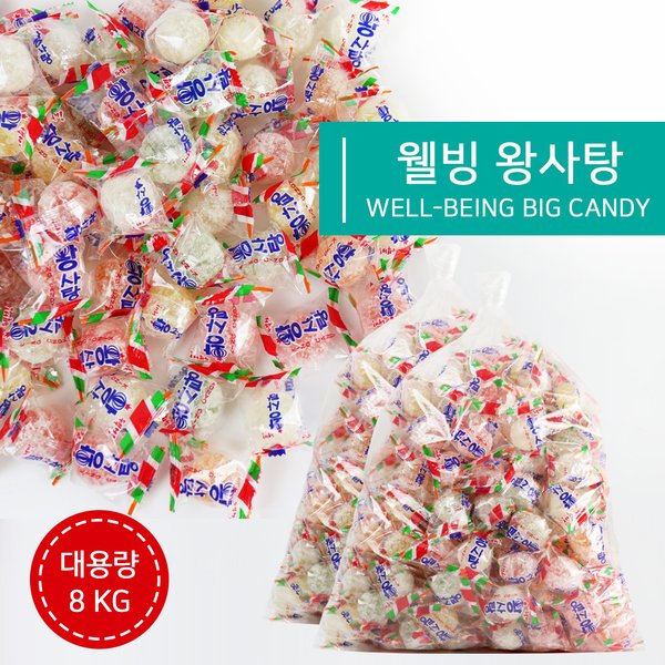웰빙 왕사탕 4kg 2봉 대용량사탕 업소용사탕 옛날사탕 - SSG.COM