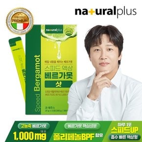 스피드 액상 베르가못 샷 15포 1박스 / 폴리페놀 지중해 베르가못 1000mg BPF