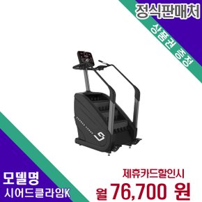 [렌탈] 시어드코리아 건강기기 가전렌탈 시어드클라임K 60개월 89700