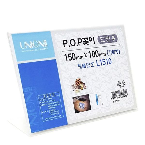 아크릴꽂이 메모 메뉴 안내 판 POP꽂이 단면150x100mm X ( 4매입 )