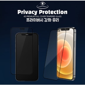 아이폰15 플러스 프로 맥스 9H 강화유리 액정 보호필름 훔쳐보기방지 프라이버시 사생활보호
