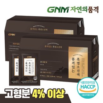 GNM자연의품격 [추석선물/고형분 4%] 품격있는 흑염소진액 2박스 / 지리산 자연방목 출시특가