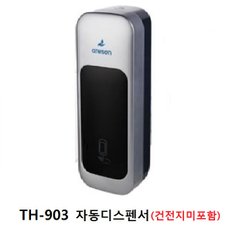 세정 자동센서 손세정기전용 디스펜서(실버) TH-903