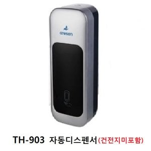  세정 자동센서 손세정기전용 디스펜서(실버) TH-903