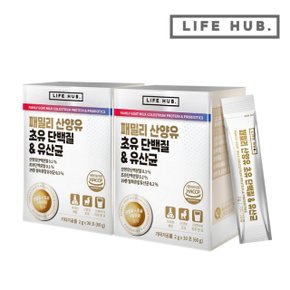 라이프허브 패밀리 산양유 초유 단백질 유산균 2세트(2g x 60포) 2개월분