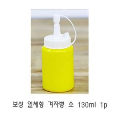 보성 일체형 겨자병 소 130ml 1p 소스병 양념통 소스통 양념병 다용도소스병