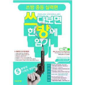 쓰방 중등 실력편