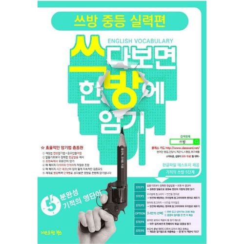 쓰방 중등 실력편