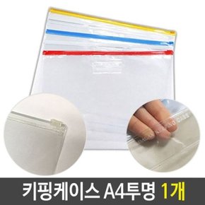 PVC 지퍼백 슬라이드 키핑 케이스 A4 지퍼 투명 1개_W5E7860