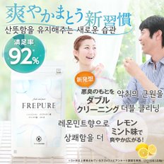 프레퓨어 FREPURE 편도결석 구취제거 악취제거 입냄새제거 30알 1팩