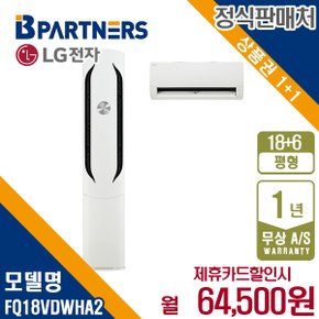 위너 2in1 에어컨 18+6평형 FQ18VDWHA2 월77500원 5년약정