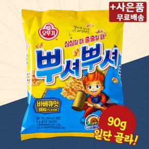 뿌셔뿌셔 바베큐맛 X 12 라면스낵 간식 과자