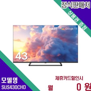 으뜸효율 43인치 UHD TV SUS430CHD 60개월 11900