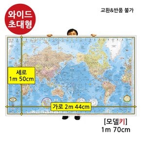 세계지도 와이드 초대형 코팅고리형 2m 44cm X 1m 50cm 인테리어 벽걸이