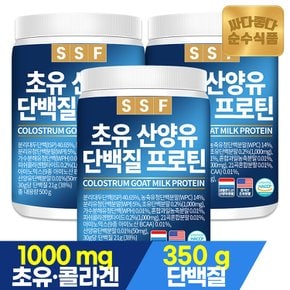 초유 산양유 단백질 프로틴 어린 피쉬 콜라겐 쉐이크 대용량 3통(1500g) 파우더 분말 가루 보충제 유청