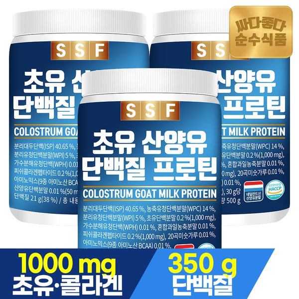 초유 산양유 단백질 프로틴 쉐이크 실속형 500g x 3통 / 파우더 보충제 유청 퀄리고트 lgg 저분자 콜라겐
