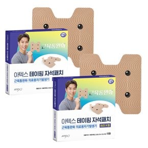 자석패치 허리H형 X2개 세트(본품 4+리필 16) 근육통 통증 자석파스